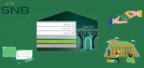 الاهلي اي كورب تسجيل الدخول خلفية بلون أخضر غامق عليها شعار البنك الاهلي السعودي