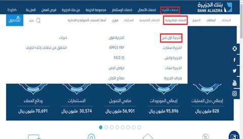 طريقة فتح حساب ادخاري في بنك الجزيرة السعودي