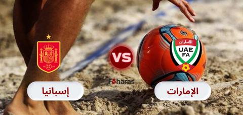 القنوات الناقلة لمباراة الإمارات أمام منتخب إسبانيا اليوم