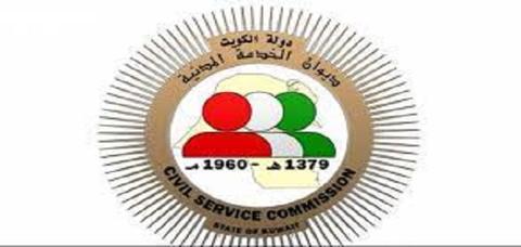 الخدمة المدنية في دولة الكويت؛ تعرف عليها