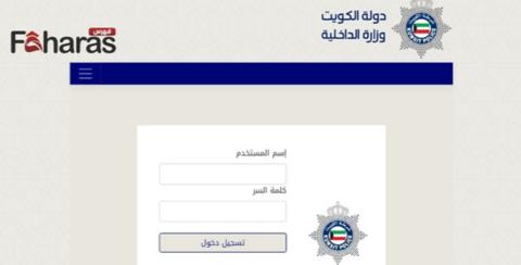 تجديد الإقامة للشركات عبر وزارة الداخلية الكويتية