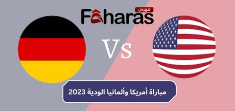 مباراة أمريكا وألمانيا الودية 2023؛ مواجهة من