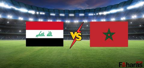 مباراة المغرب والعراق اليوم؛ ضمن الاستعدادات