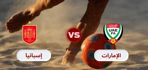 مباراة الإمارات وإسبانيا؛ ضمن المحطة الثانية من