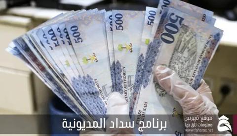 برنامج سداد المديونية بنك البلاد السعودي
