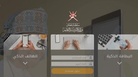 البوابة التعليمية سلطنة عمان صفحتي الشخصية