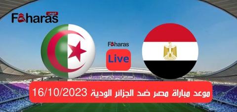 موعد مباراة مصر ضد الجزائر