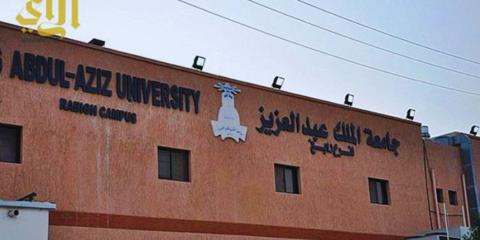 كلية الطب بجامعة الملك عبد العزيز