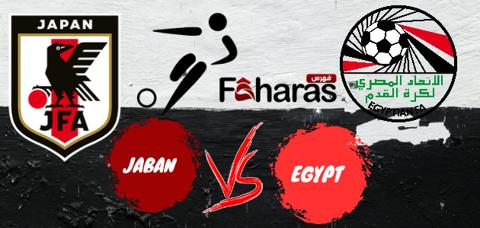 مباراة مصر واليابان للصم والبكم؛ في نصف نهائي