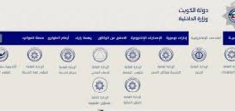 طريقة حجز موعد البصمة البيومترية في الكويت 2023