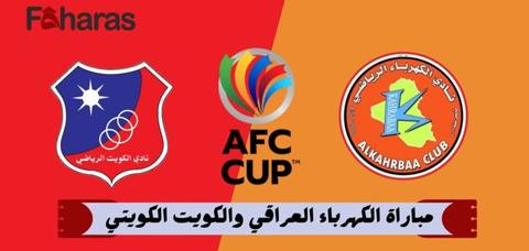 مباراة الكهرباء العراقي والكويت الكويتي؛ في كأس