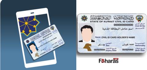 تحميل تطبيق هويتي على الكمبيوتر Kuwait Mobile