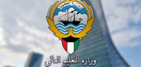موقع وزارة التعليم العالي الكويت معادلة