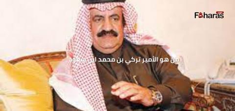 من هو الأمير تركي بن محمد ابن سعود الكبير،