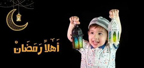 تهنئة رمضان للاطفال