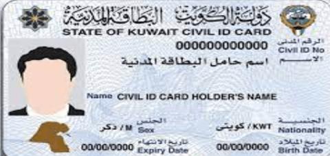 طريقة تغيير عنوان السكن البطاقة المدنية الكويت