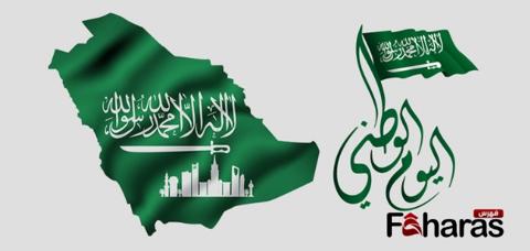 خطاب اجازة اليوم الوطني السعودي 2023 جاهز