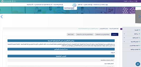 واجهة موقع الجامعة السعودية الالكترونية بألون الأزرق والأبيض والبنفسجي.