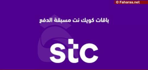 عروض Stc الكويت 2023 افضل باقات فيفا الشهرية