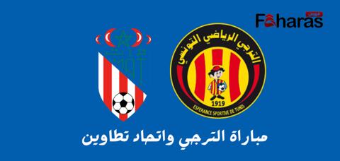 موعد مباراة الترجي واتحاد تطاوين بالدوري التونسي