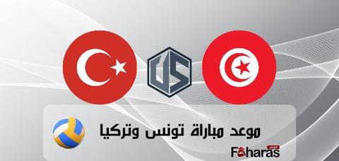 ملخص مباراة تونس وتركيا؛ مواجهة ندية في تصفيات