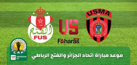 توقيت مباراة اتحاد الجزائر والفتح الرباطي اليوم 1-10-2023