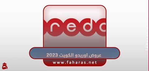 اسعار وعروض اوريدو الكويت 2023 افضل باقات